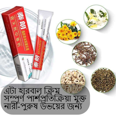 চর্মরোগের ১০০% সমাধান হারবাল ক্রিম