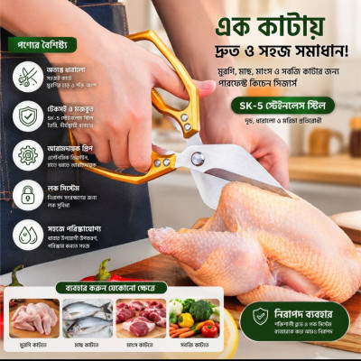 Bone Cutting Kitchen Shears